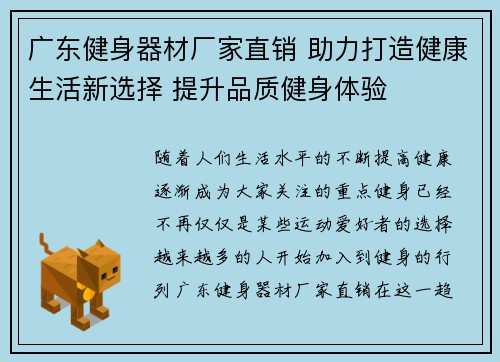 广东健身器材厂家直销 助力打造健康生活新选择 提升品质健身体验
