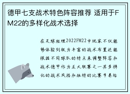 德甲七支战术特色阵容推荐 适用于FM22的多样化战术选择