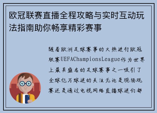 欧冠联赛直播全程攻略与实时互动玩法指南助你畅享精彩赛事