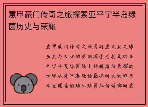 意甲豪门传奇之旅探索亚平宁半岛绿茵历史与荣耀