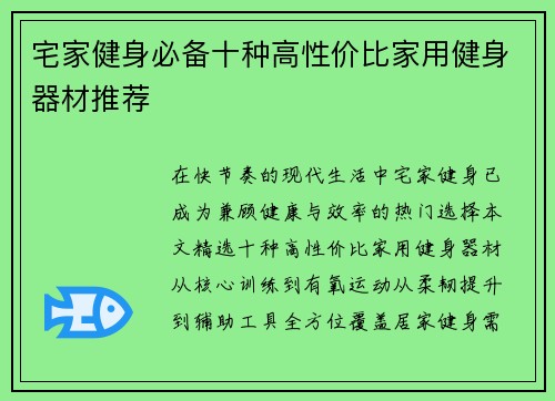 宅家健身必备十种高性价比家用健身器材推荐