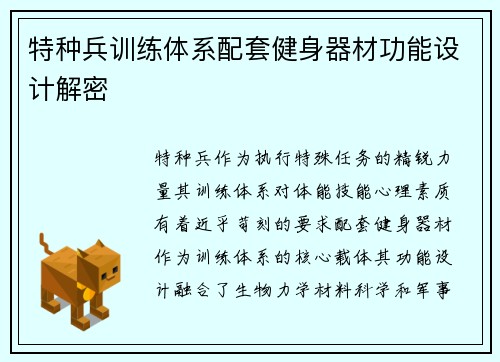 特种兵训练体系配套健身器材功能设计解密