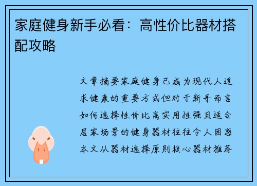 家庭健身新手必看：高性价比器材搭配攻略