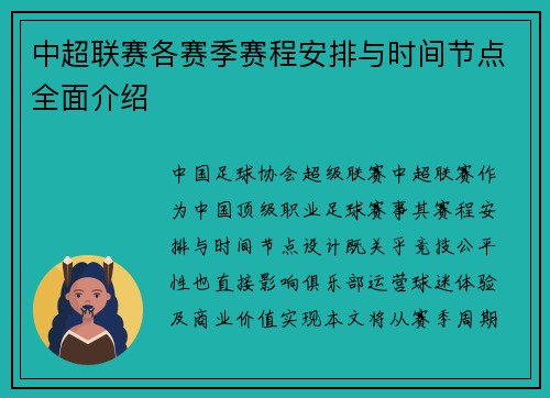 中超联赛各赛季赛程安排与时间节点全面介绍