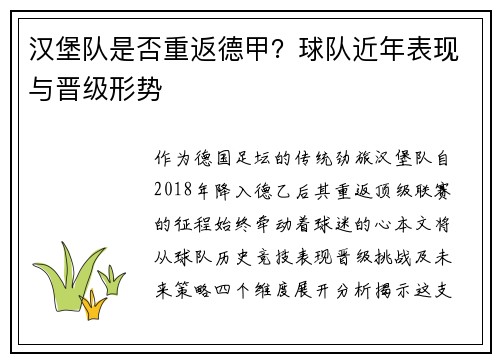 汉堡队是否重返德甲？球队近年表现与晋级形势