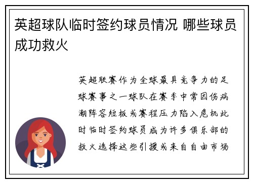 英超球队临时签约球员情况 哪些球员成功救火