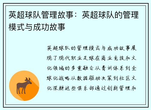英超球队管理故事：英超球队的管理模式与成功故事