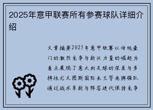 2025年意甲联赛所有参赛球队详细介绍