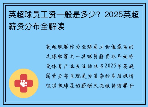英超球员工资一般是多少？2025英超薪资分布全解读