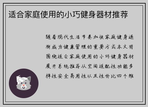 适合家庭使用的小巧健身器材推荐